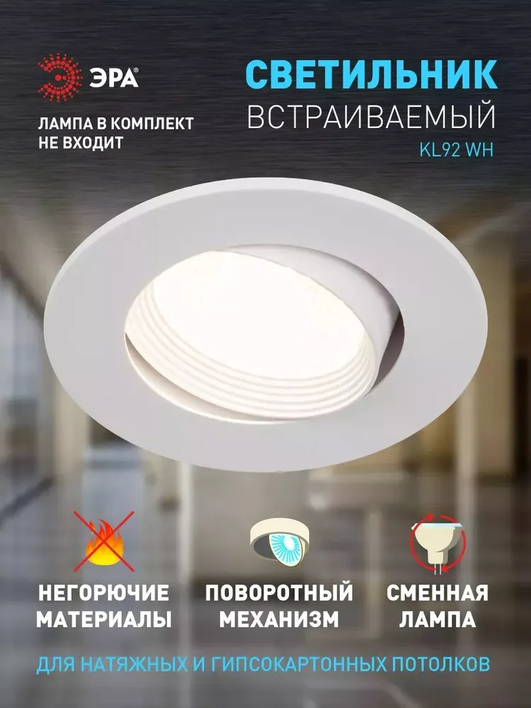Светильник потолочный встраиваемый точечный ЭРА KL92 WH декоративный на кухню, в детскую комнату, в спальню, в коридор, в прихожую MR16/GU5.3 белый, пластиковый, белый