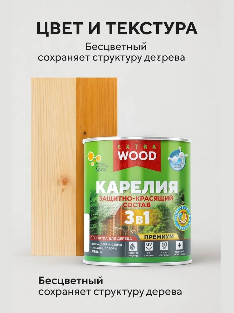 Пропитка для дерева 3 в 1 с воском Для наружных работ и наружних работ Защитно-декоративное покрытие древесины Карелия, Бесцветный (0.75 л) WOOD EXTRA, 750 мл, фото 5