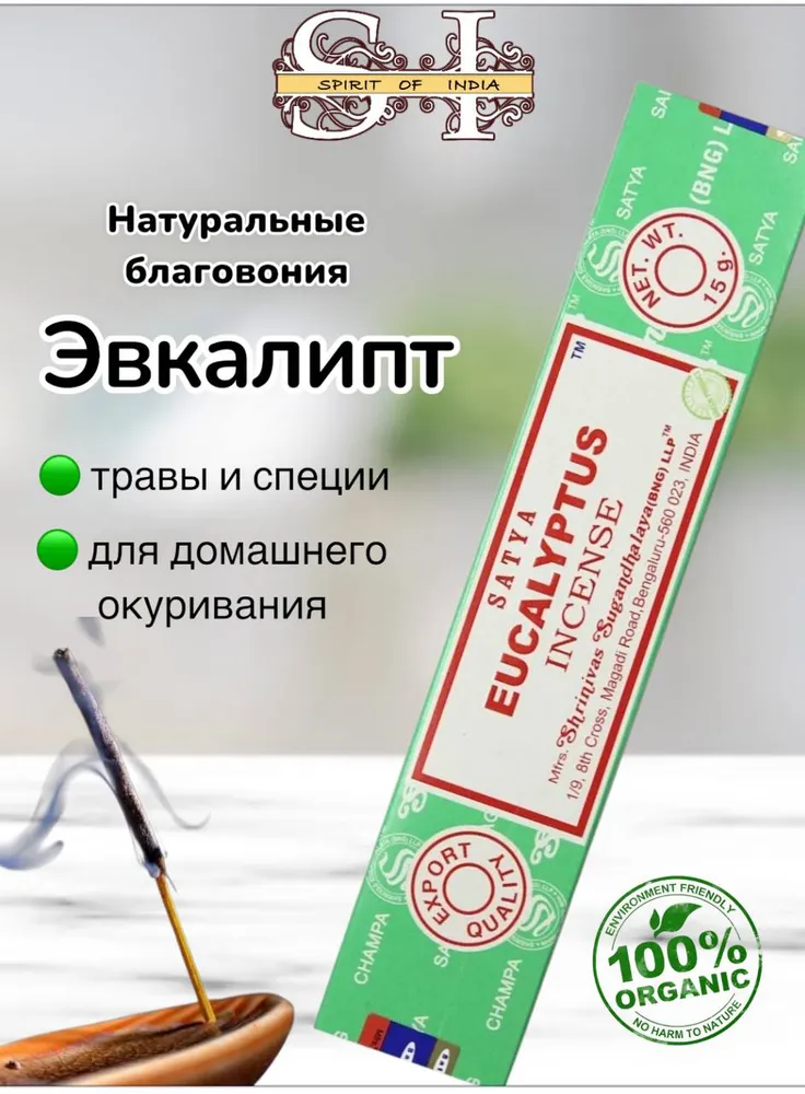 Палочки благовония Эвкалипт натуральные 12 шт Satya, 12 шт