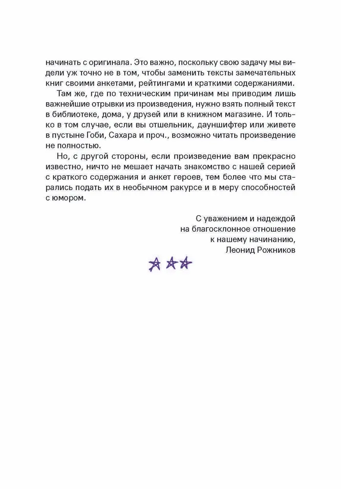 Горе от ума. Полное и краткое содержание. Анкеты и профили героев. Сюжетные и любовные линии. | Грибоедов Александр Сергеевич, Демьяненко Валерия Витальевна, вариант, фото 4