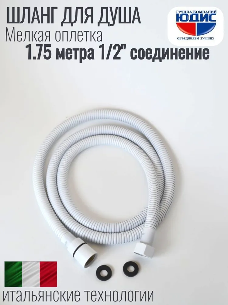 Шланг для душа 175см, мелкая оплетка, БЕЛЫЙ, белый, фото 4