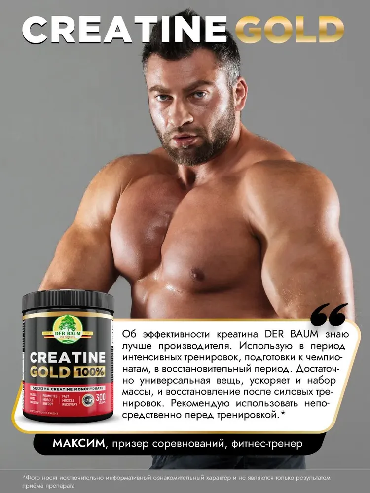 DER BAUM, Микронизированный креатин моногидрат (CREATINE MONOHYDRATE), 310 гр, без вкуса, 310 г, фото 2