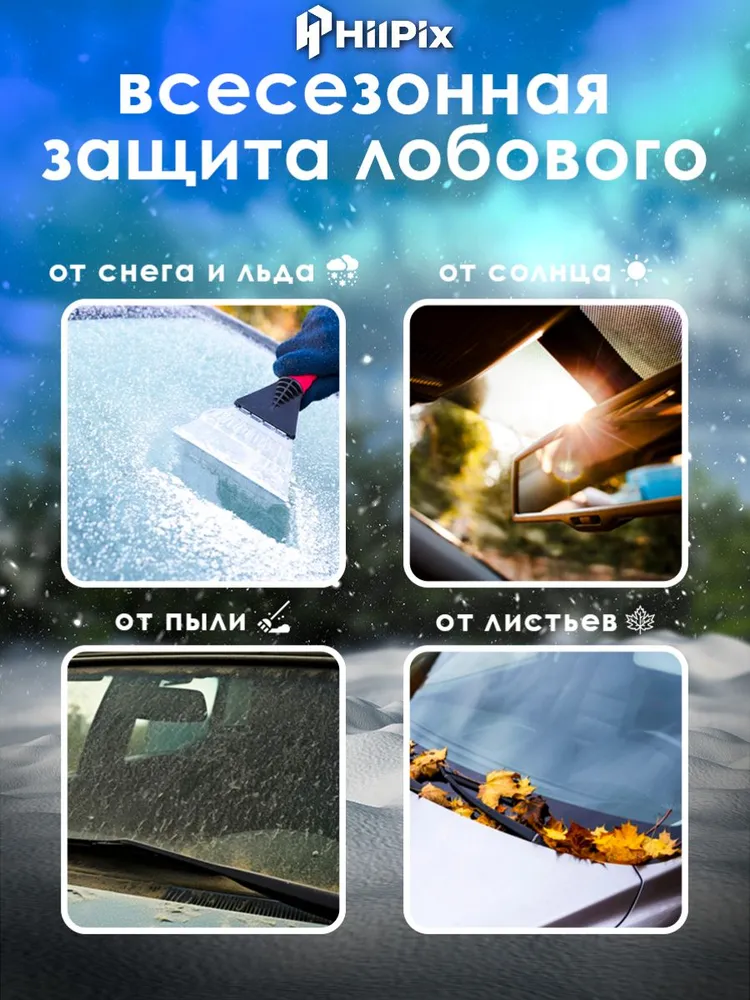 Накидка на лобовое стекло автомобиля от снега и льда 145х113, 160x115, фото 3