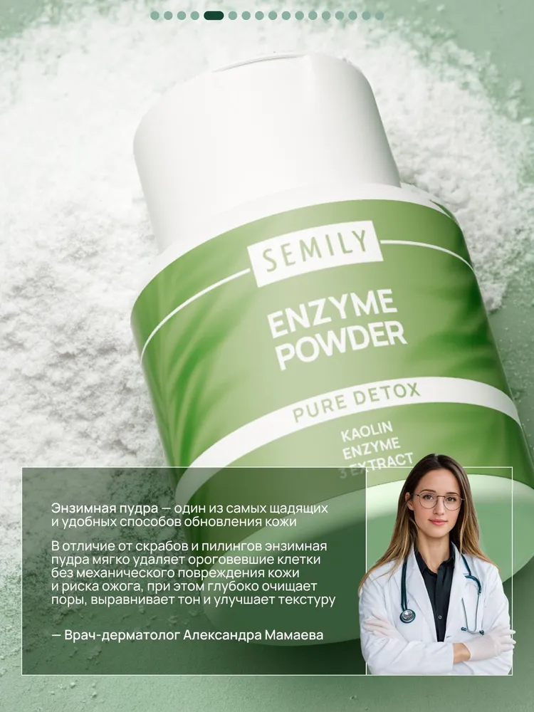 Энзимная пудра для умывания Semily, пилинг для лица и тела, Pure Detox, 75 г, 75 г, фото 5
