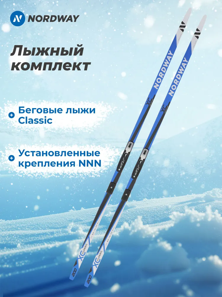 Беговые лыжи Nordway Classic + крепления NNN, вариант