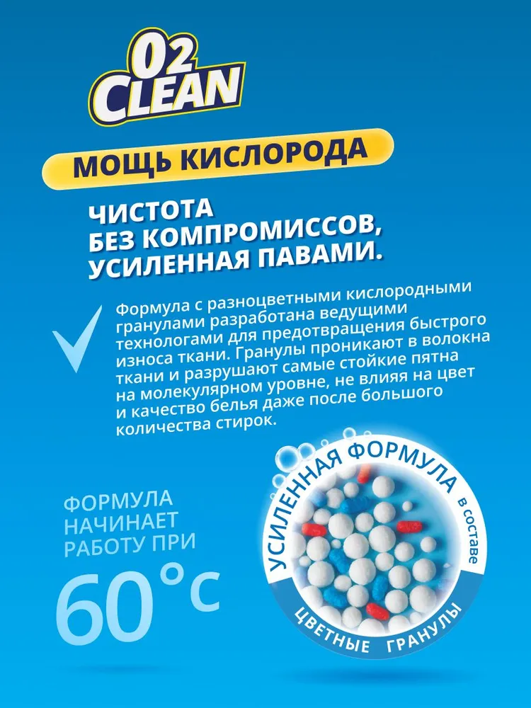 Кислородный отбеливатель и пятновыводитель для белого и цветного белья O2CLEAN / Пятновыводитель перкарбонат натрия, 1кг, 1 кг, фото 2
