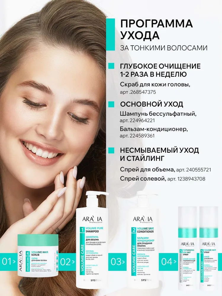 ARAVIA Professional Бальзам кондиционер женский для объема и укладки волос с коллагеном и протеином Volume Save, 420 мл, 1 л, фото 5