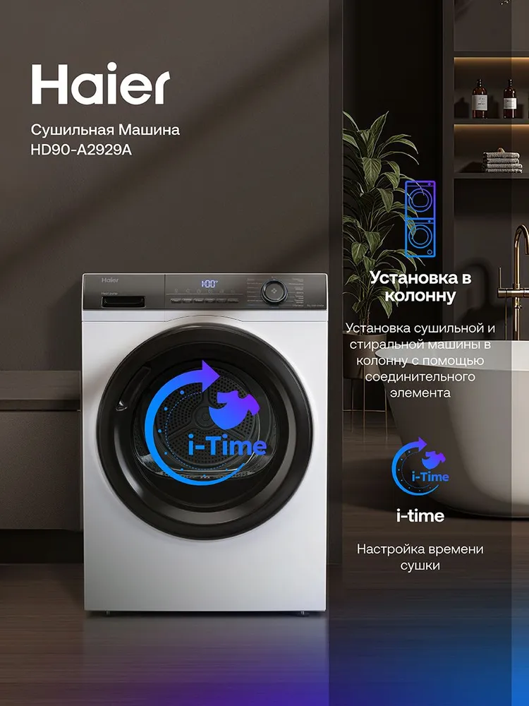 Сушильная машина автомат для белья Haier HD90-A2929A 9 кг, 15 программ, тепловой насос, функция антисминания, 3 степени сушки, подогрев одежды, белая, 9 кг, фото 5