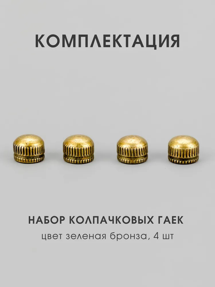 Колпачковая гайка М5 винтажная, цвет зеленая бронза, 4 шт., 4 шт, фото 5