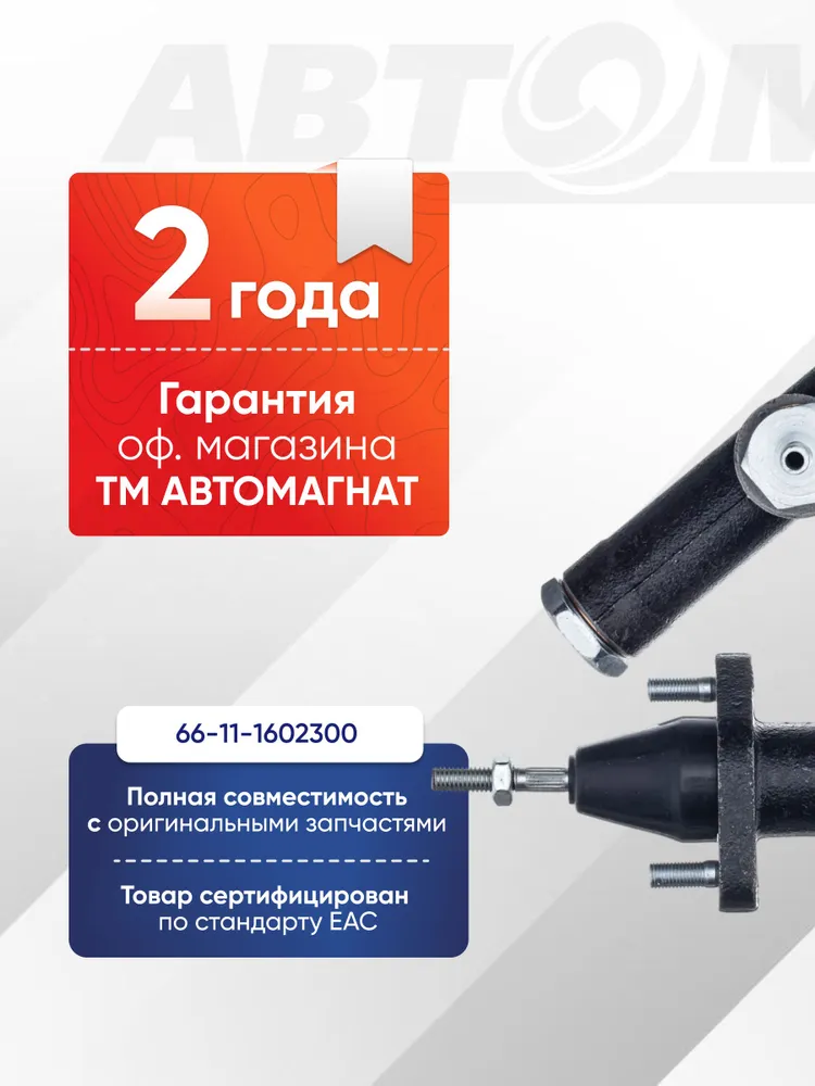 Цилиндр сцепления главный ГАЗ-66, 3307 в сборе без бака (03-038B), вариант, фото 2