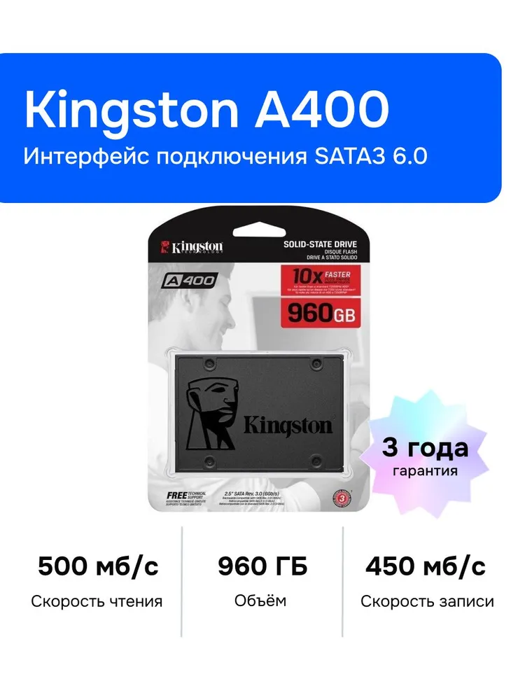 Kingston 960 ГБ Внутренний SSD-диск A400 2.5" SATA3, 2.5", SATA III 6 Гбит/с (SA400S37/960G)