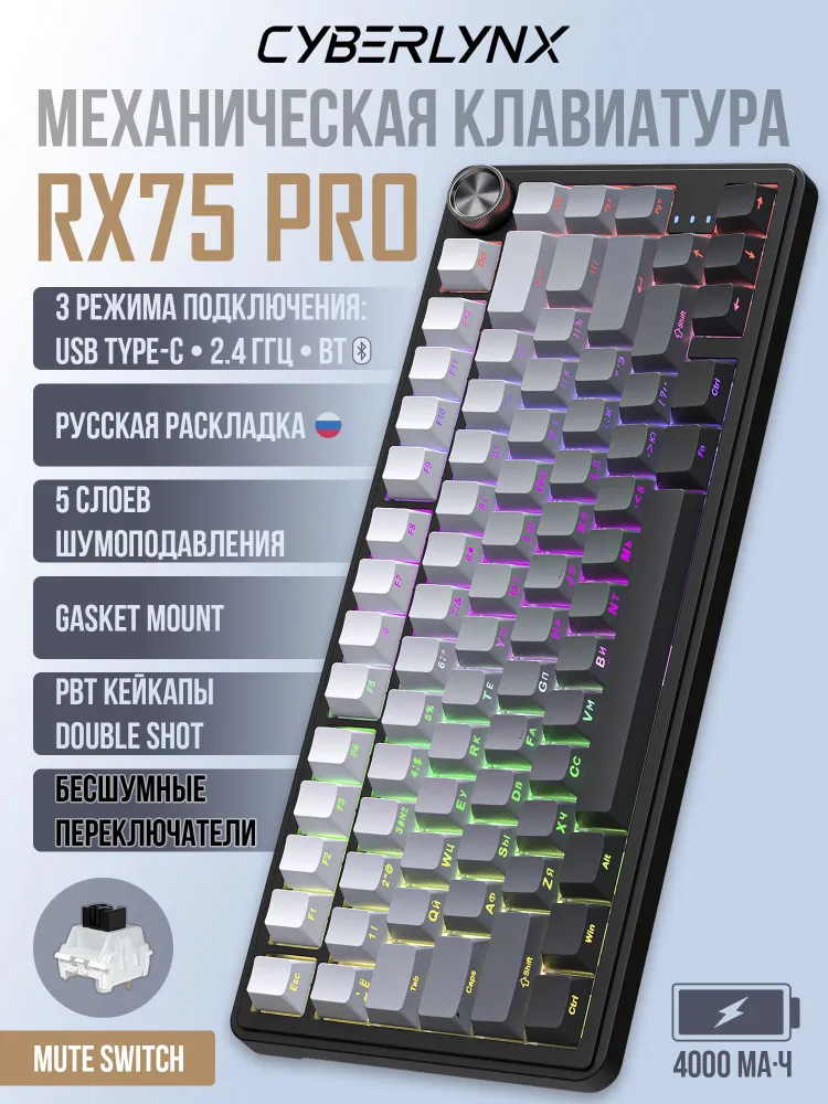 Механическая клавиатура CyberLynx RX75 Pro (Mute Switch), беспроводная, игровая, черно-серый градиент