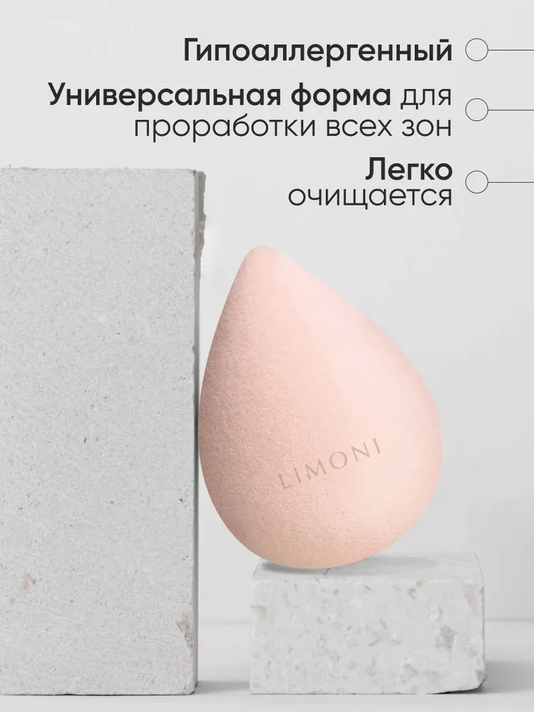 LIMONI Спонж для макияжа, тонального крема и пудры бежевый, Blender Makeup Sponge, бежевый, фото 2