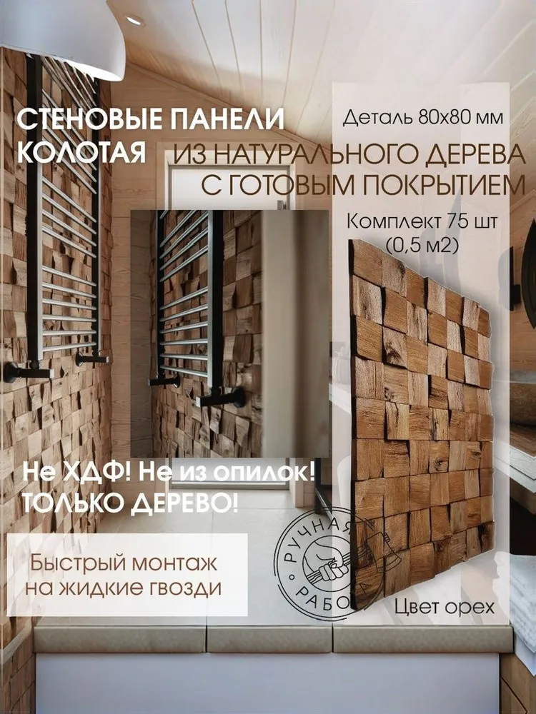 Орех 80 — 3d-мозаика arabesco