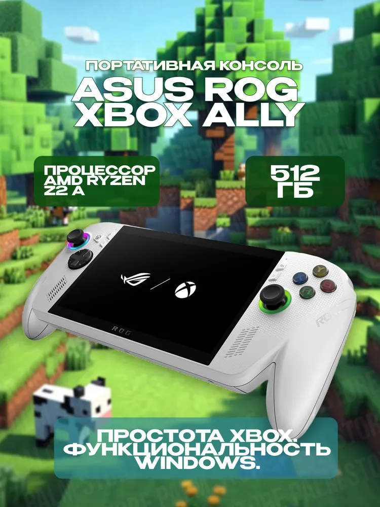 Игровая приставка ASUS ROG Xbox Ally 512 гб