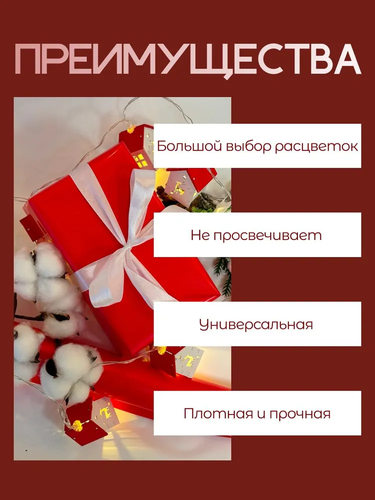 Упаковочная пленка для цветов и подарков листовая, рулон 10 метров матовая красная, 10 м, фото 3