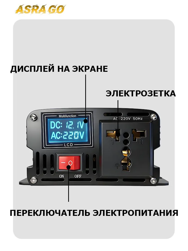 инвертор 12v-220v для автомобилей Asra Go инвертор 24v-220v, 3000 Вт, черный Кемпинг на открытом воздухе, 3000 Вт, фото 4