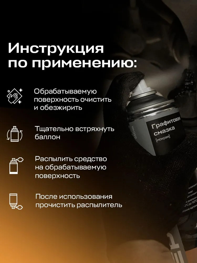 Смазка графитовая мокрая DEPUR для автомобиля, 210 мл, 210 мл, фото 6