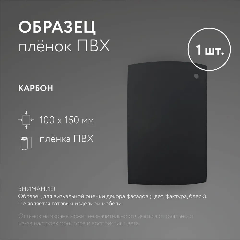 Образец плёнки ПВХ "Карбон" - 1шт, 1 шт