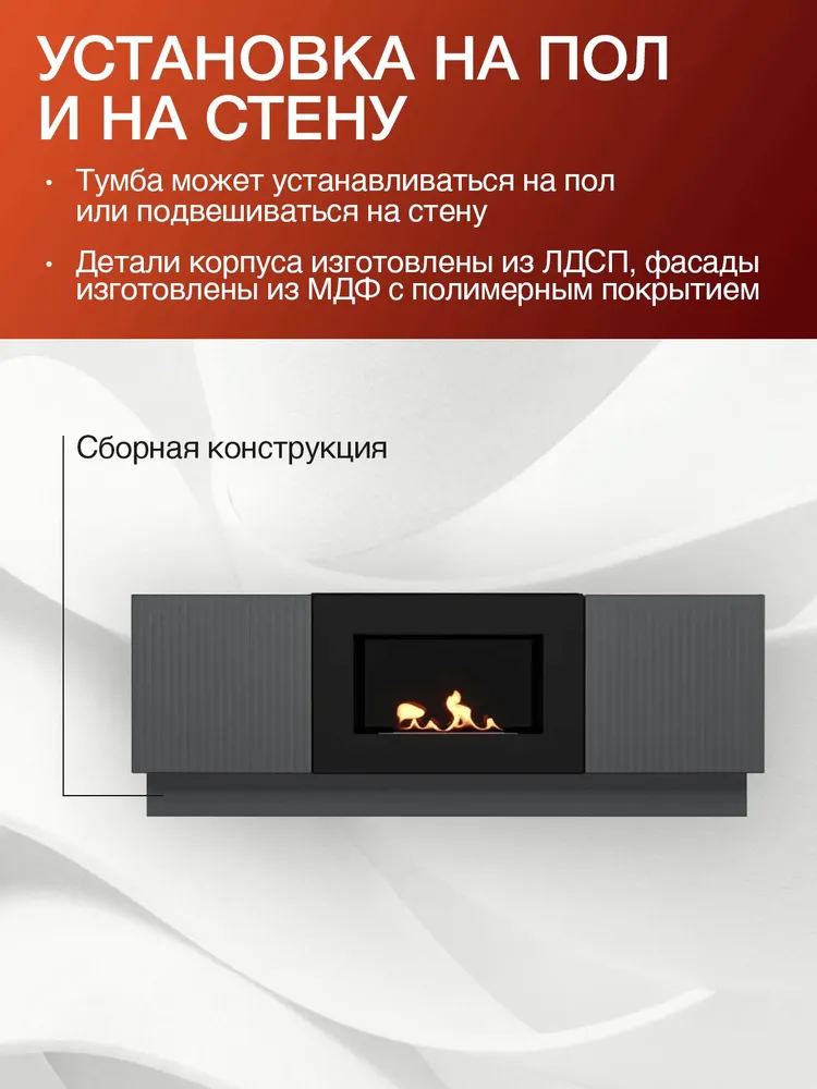 Тумба с биокамином Firelight BFP/P-1400L под телевизор, ЛДСП, 140 см, белая, вариант, фото 3