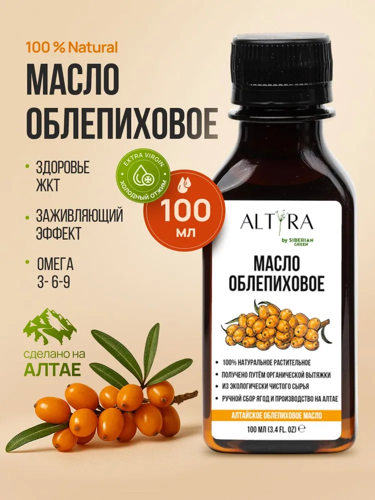 Масло облепиховое пищевое ALTYRA, 200 мл, 100 мл