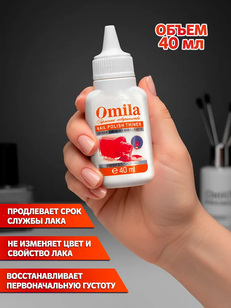 Разбавитель лака для ногтей Omila, вариант, фото 2