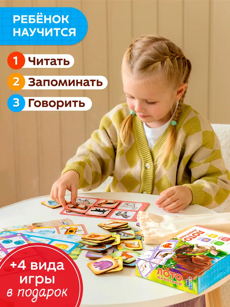 Лото для малышей Животные, лото детское, развивающие игрушки от 2 лет Радуга Кидс, вариант, фото 4