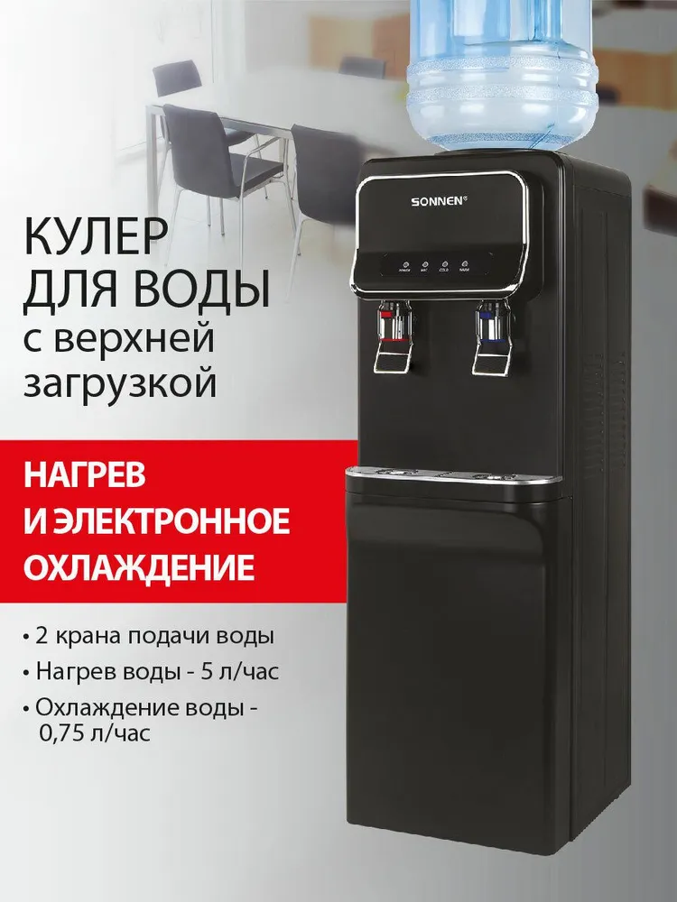 Кулер для воды напольный с нагревом и охлаждением, диспенсер с 2 кранами, шкафом черный, Sonnen FSE-02WBc, черный