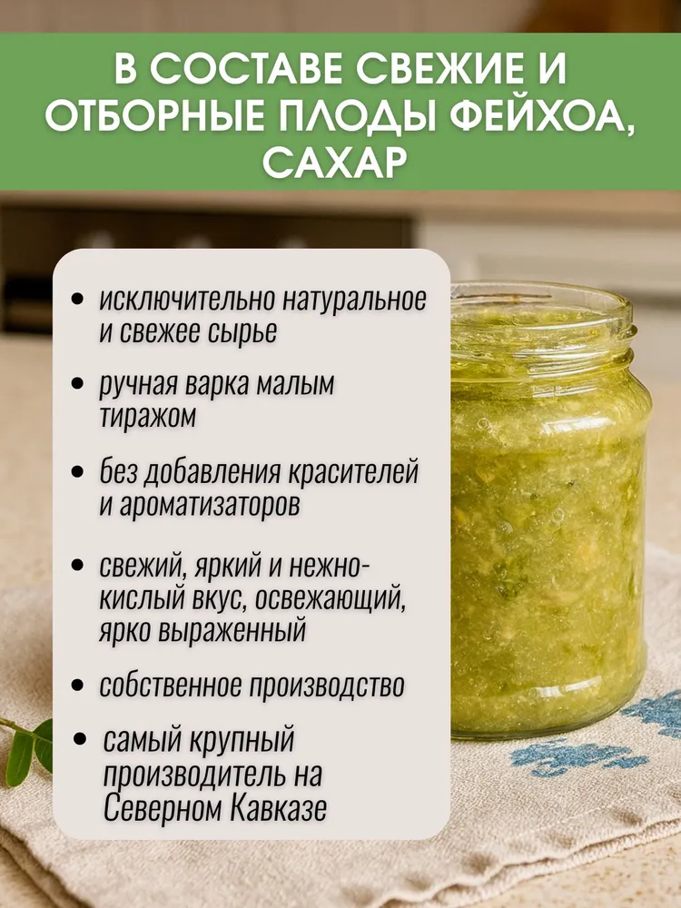 Фейхоа перетертая с сахаром варенье 285 гр., 285 г, фото 3