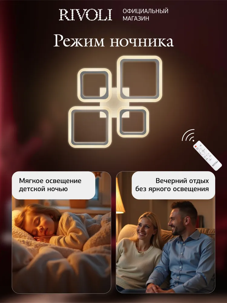 Люстра потолочная светодиодная с пультом ДУ Rivoli белая LED 200 Вт 3000 - 6000 К, светильник на кухню, в детскую, в спальню, 100 Вт, фото 4