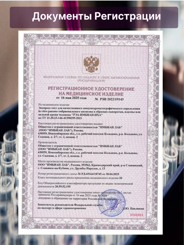 Экспресс-тест на онкомаркер РЭА, вариант, фото 4