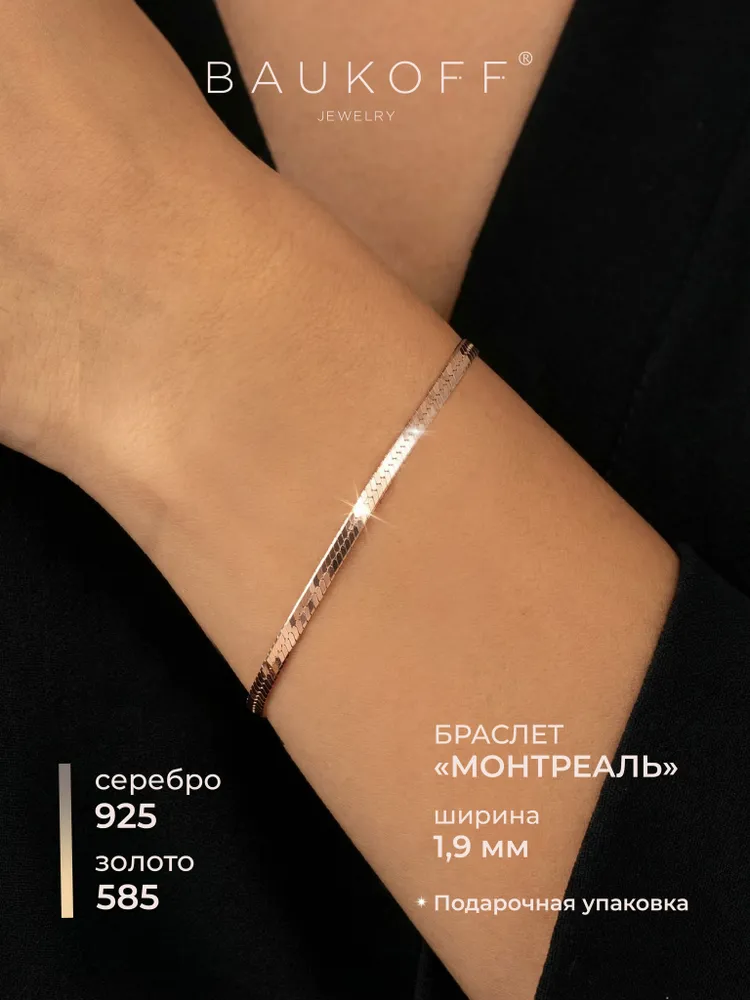 BAUKOFF jewelry Браслет серебро 925 с золотом женский плетение Монреаль (косичка), серебристый