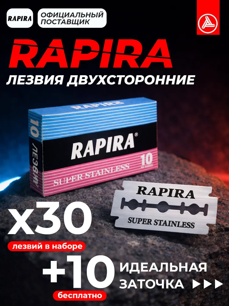 Лезвия классические Rapira Super Stainless, 100 штук, 40