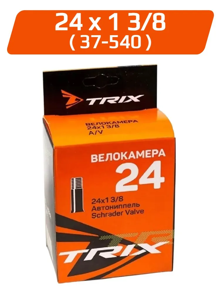 камера 24 х 1 3/8 AV (37-540) для инвалидной коляски велоcипеда велокамера 24x1 3/8 TRIX, 24x1, фото 5