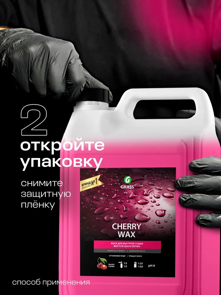 Grass Жидкий воск для сушки кузова Cherry Wax, 5л, 5 л, фото 6