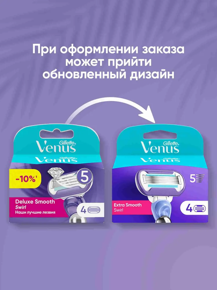 Сменные кассеты для бритья Gillette Venus Extra Smooth Swirl женские с 5 лезвиями для бритвы, 2 шт, 4 шт, фото 2