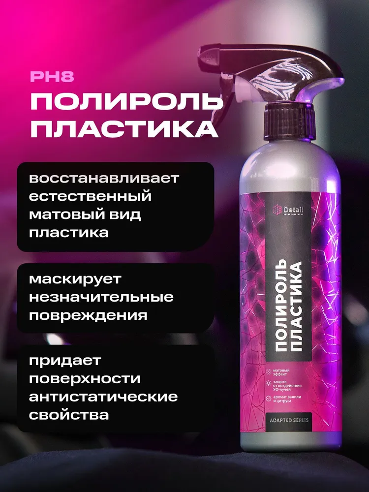 Detail Набор автохимии, 1500 мл, 1,5 л, фото 4