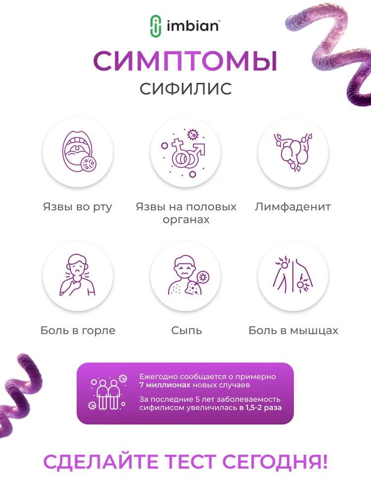 IMBIAN Экспресс-тест на сифилис (Treponema pallidium), вариант, фото 3