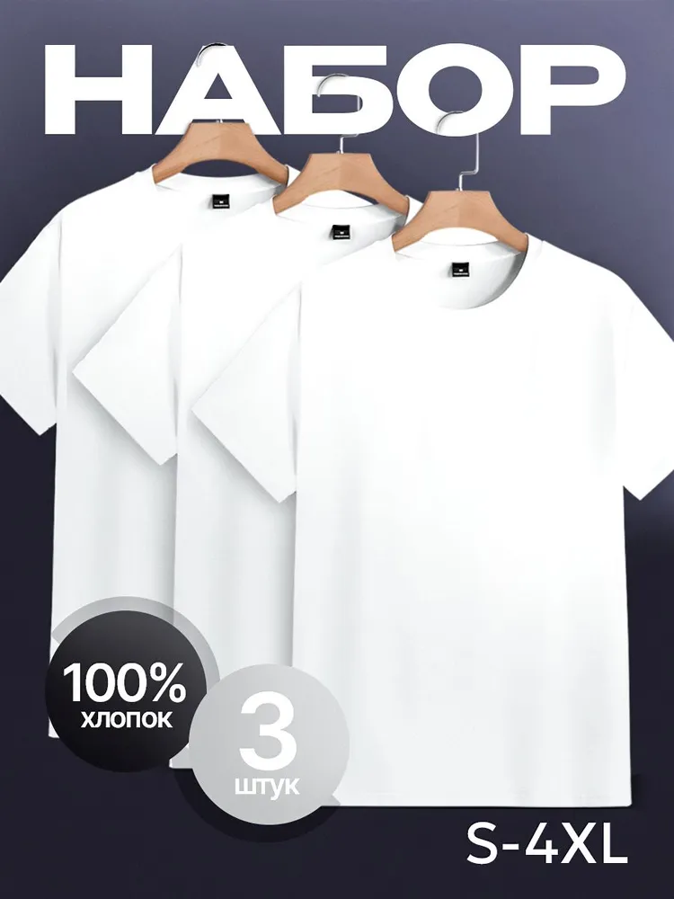 Футболка 3 шт, 3 шт