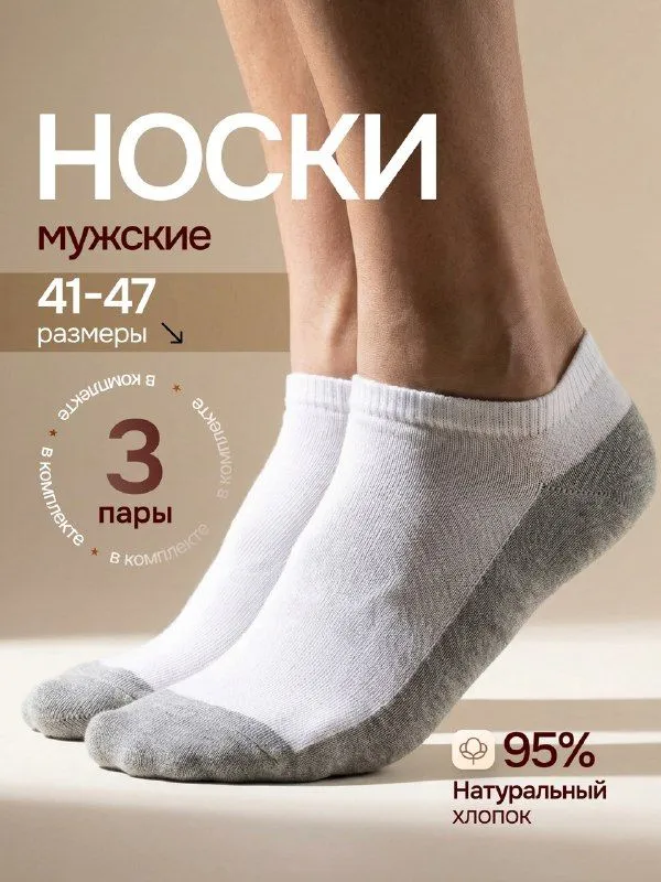 Носки мужские, 3 пары