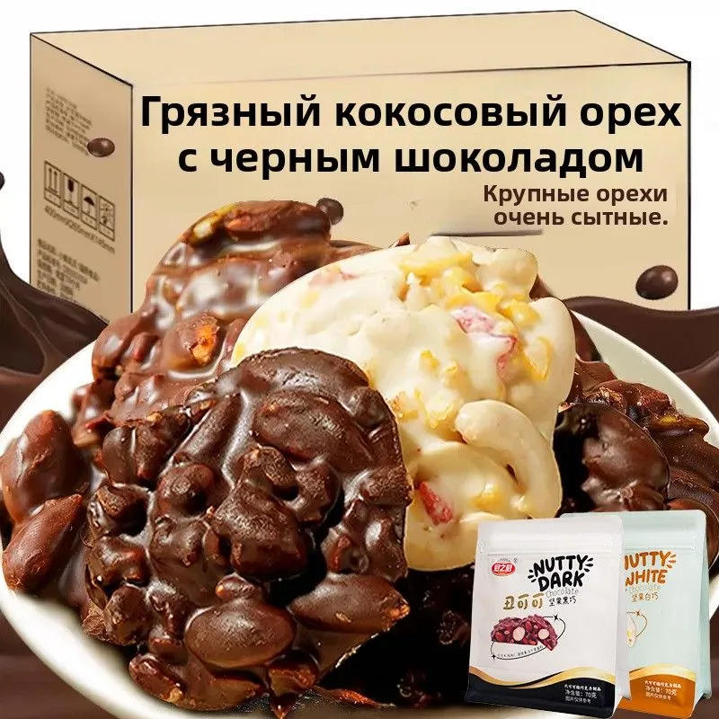 Шоколад с орехами "Уродливый какао", 70г - Популярный китайский снек, натуральный какао-масло, 70 г