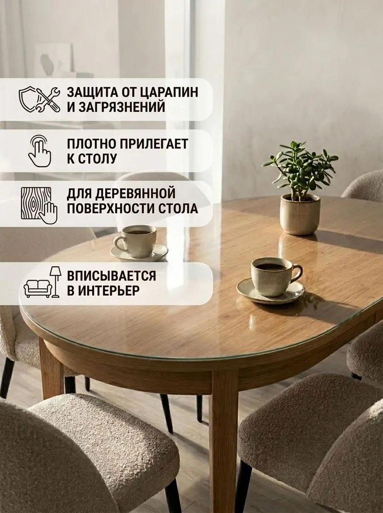 Гибкое стекло, Скатерть жидкое стекло 130x100 см, толщина 1,5 мм овальное, 130x100 см, фото 2