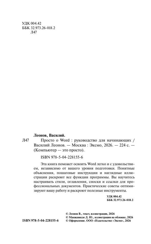 Просто о Word. Руководство для начинающих (крупный шрифт) | Леонов Василий, вариант, фото 4