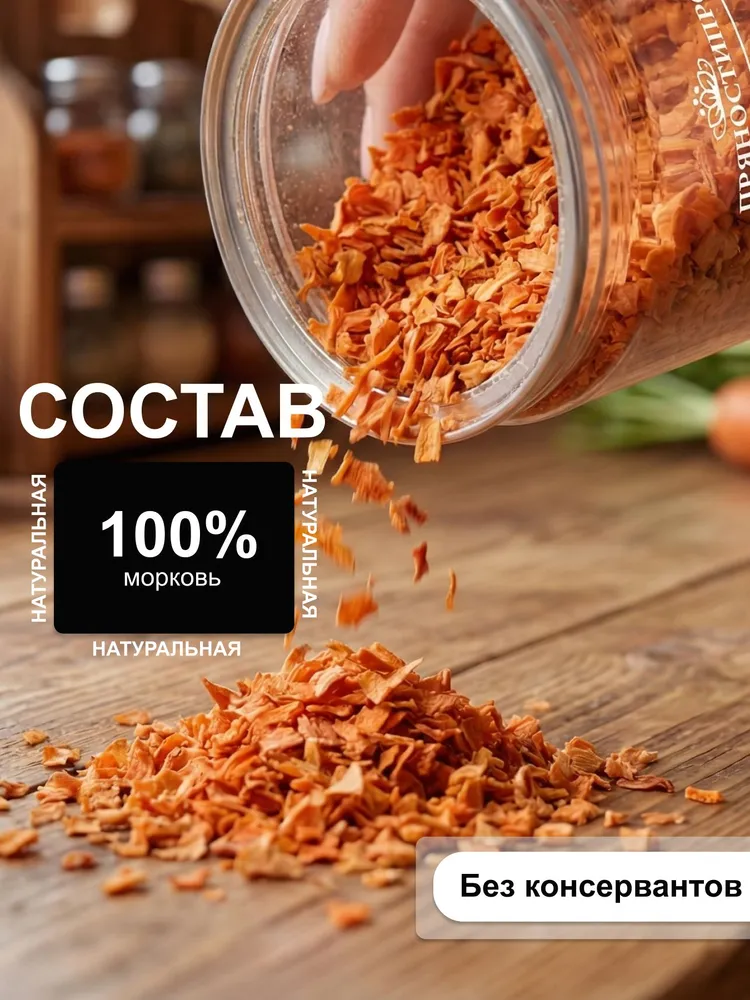 Морковь сушеная 500 гр, 500 г, фото 2