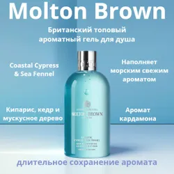 Molton Brown Средство для душа, гель, 300 мл Рекомендуем также