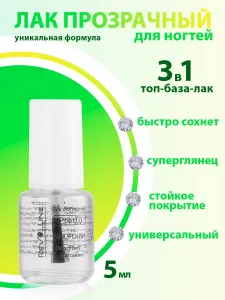Лак для ногтей топ прозрачный Подобрали для вас