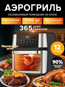 G12 Plus Аэрогриль 10 в 1 электрический 1700 Вт 12 л многопрограммный аэрогриль с 10 режимами функции фритюрницы гриля духовки тостера и мини-печи Подобрали для вас