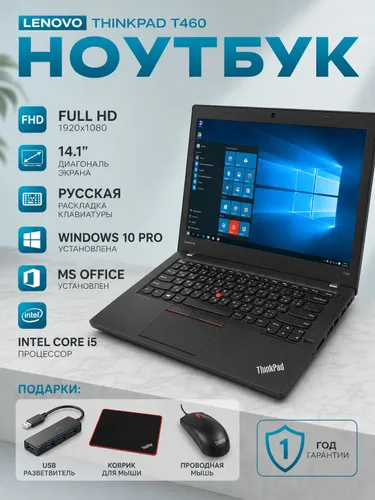 Lenovo T460 Ноутбук 14.1", Intel Core i5-6300U, RAM 8 ГБ, SSD 256 ГБ, Intel HD Graphics 520, Windows Pro, черный, Русская раскладка