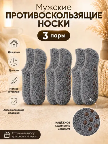 Носки мужские, женские, 3 пары
