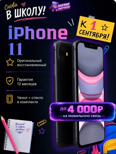 Восстановленный Apple Смартфон iPhone 11 4/128 ГБ, Nano-SIM, черный